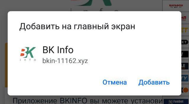 установка android приложение BKinfo (БК инфо) шаг 2