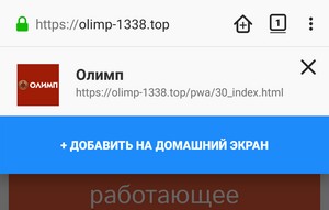 установка приложения Олимп (Olimp) через Firefox шаг 3