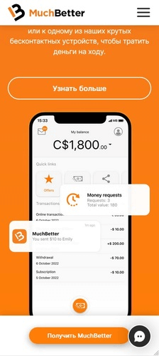 Приложение-кошелёк MuchBetter