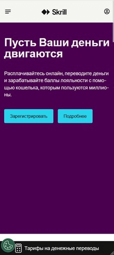 Цифровой кошелек для денежных переводов Skrill