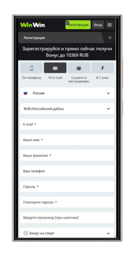 Регистрационная анкета в конторе Win Win