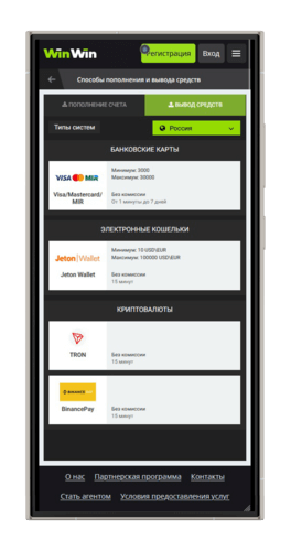 Методы получения выигрышей из конторы Win Win