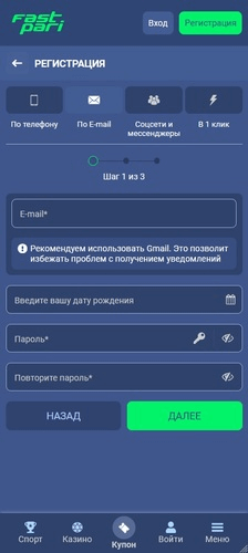 Регистрация в конторе FastPari